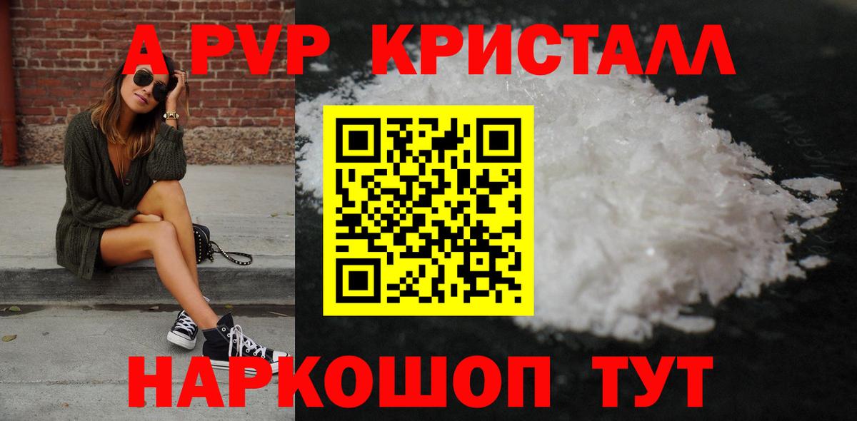 Альфа ПВП СК  APVP VHQ  Знаменск  Alfa_PVP кристаллы  Вход с VPN 