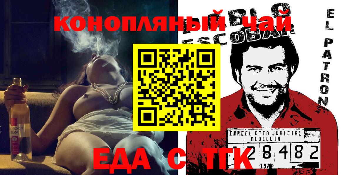 Еда ТГК марихуана  Вход с VPN  Знаменск 