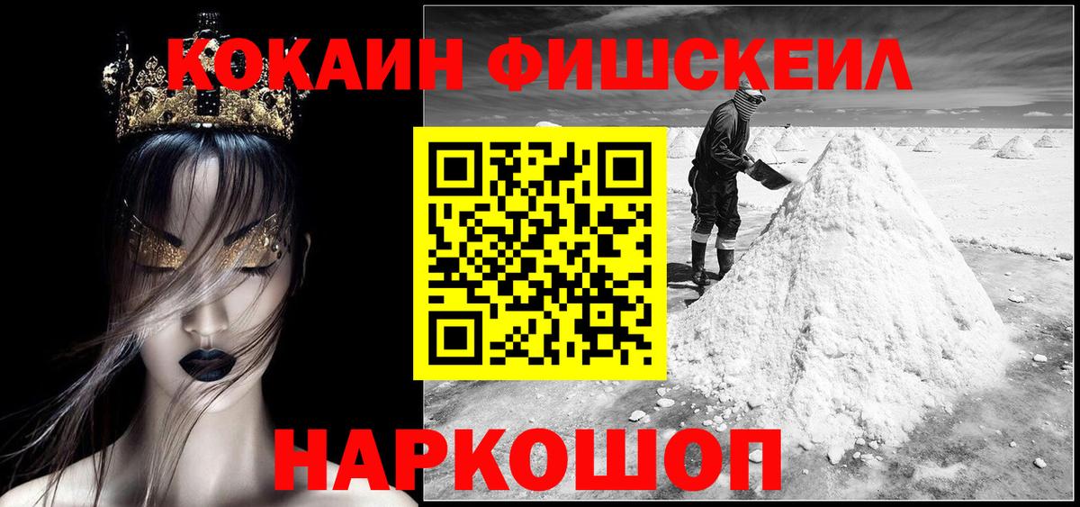Знаменск  КОКАИН VHQ  КОКАИН FishScale  Вход с VPN 