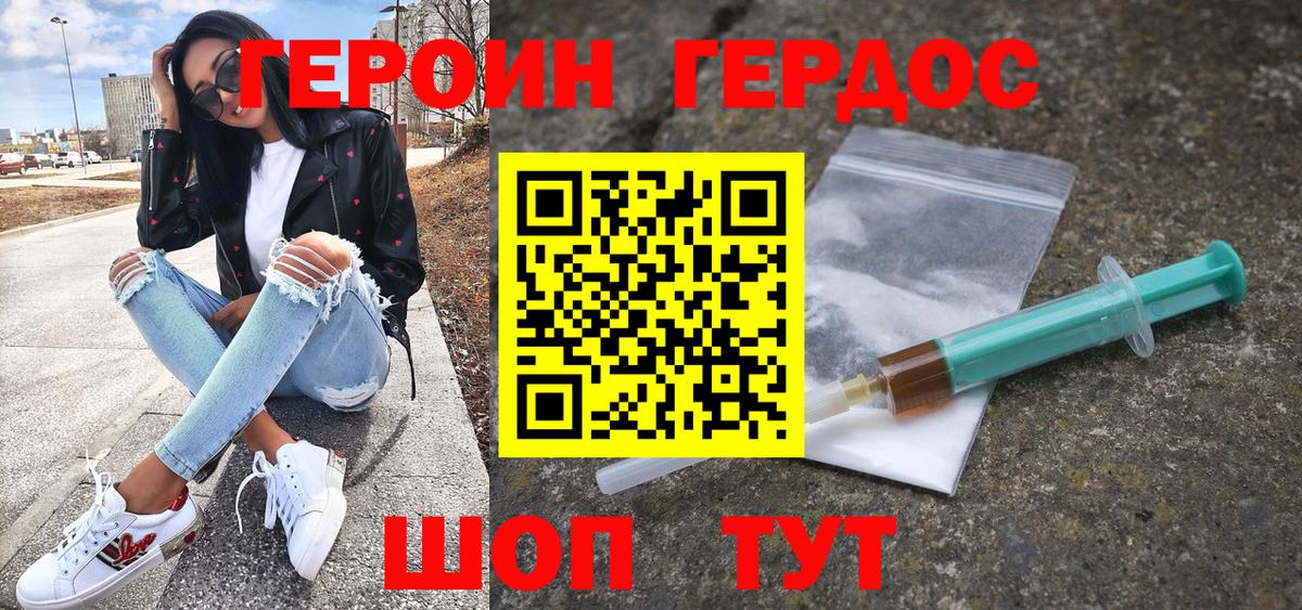 Героин герыч Знаменск