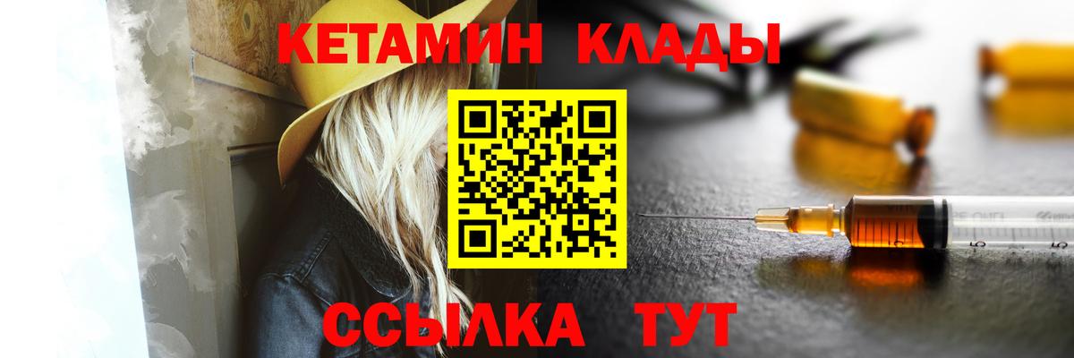 КЕТАМИН VHQ  Вход с VPN  Знаменск 