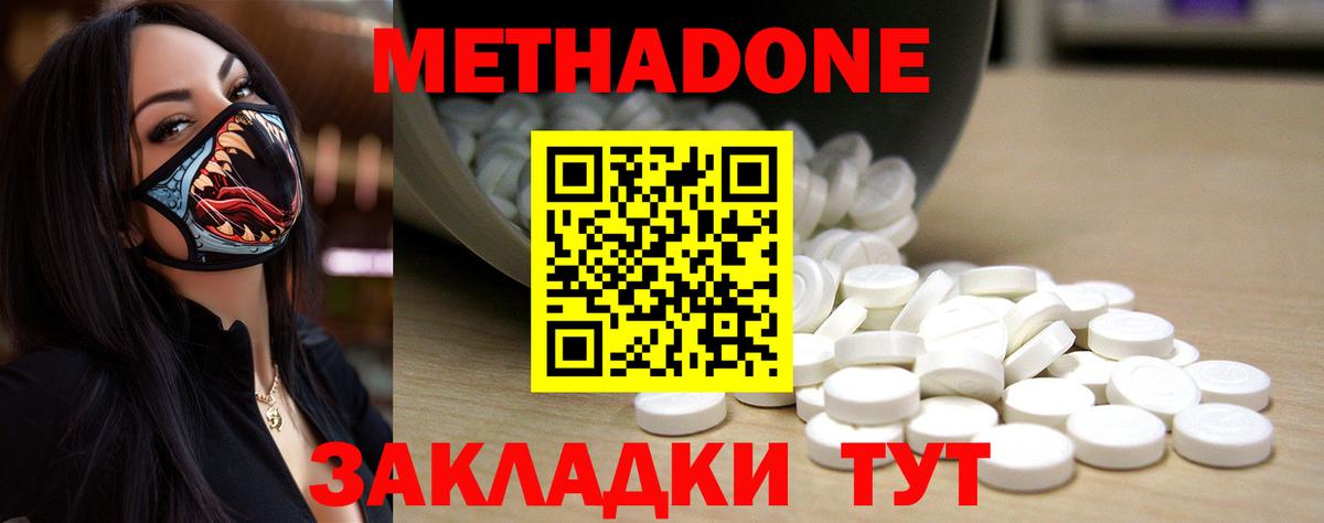 Знаменск  МЕТАДОН methadone  Метадон methadone  Вход с VPN 