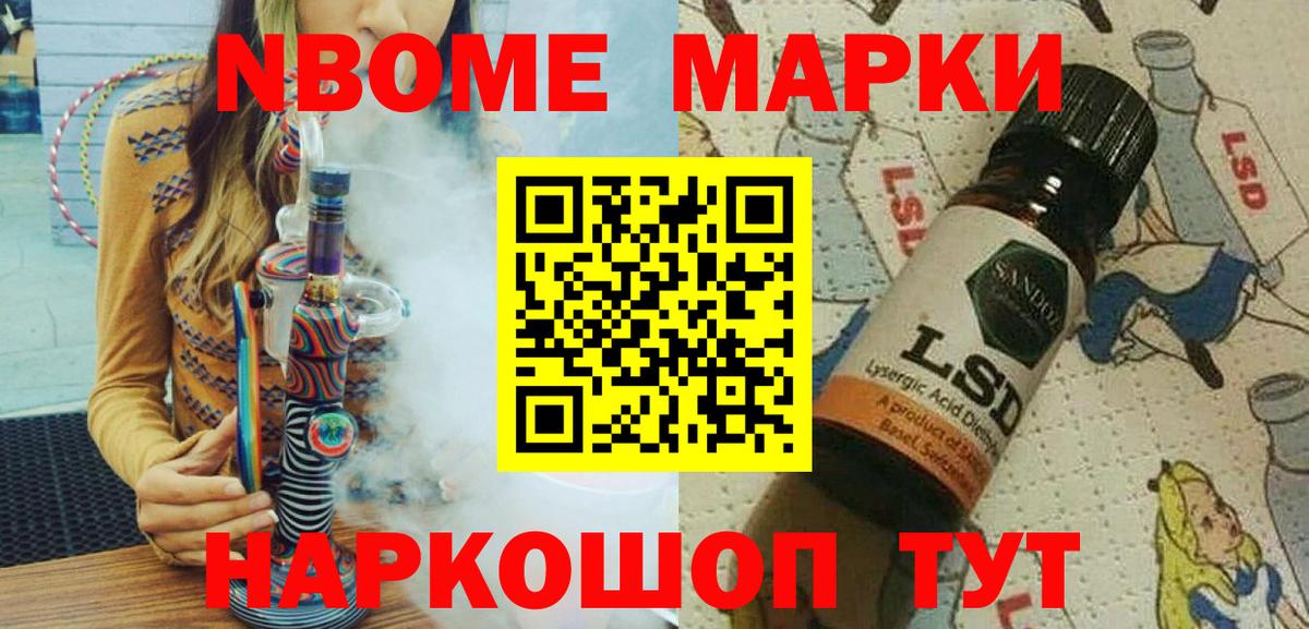 Марки 25I-NBOMe 1,5мг Знаменск